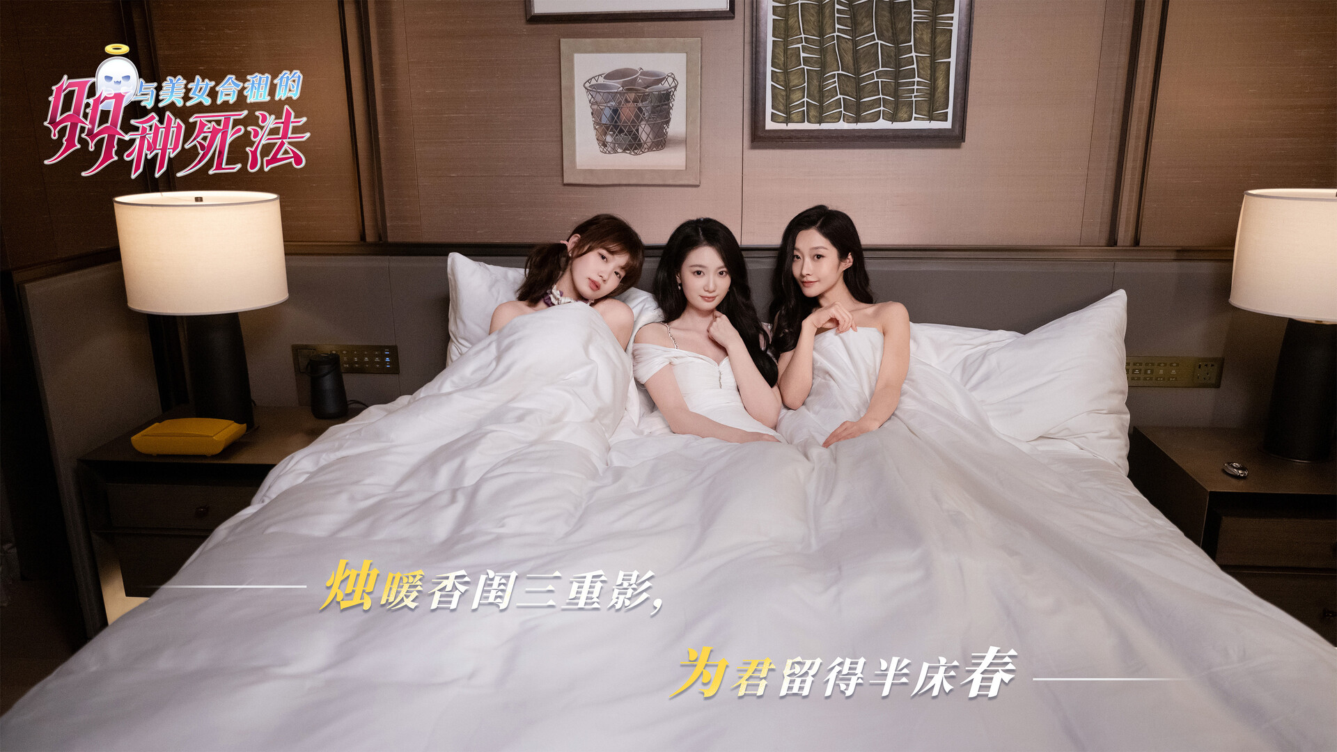 与美女合租的99种死法 스크린샷 1