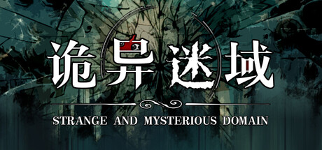 诡异迷域 steam charts