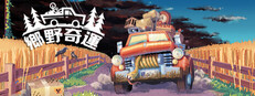 Truckful / 鄉野奇運