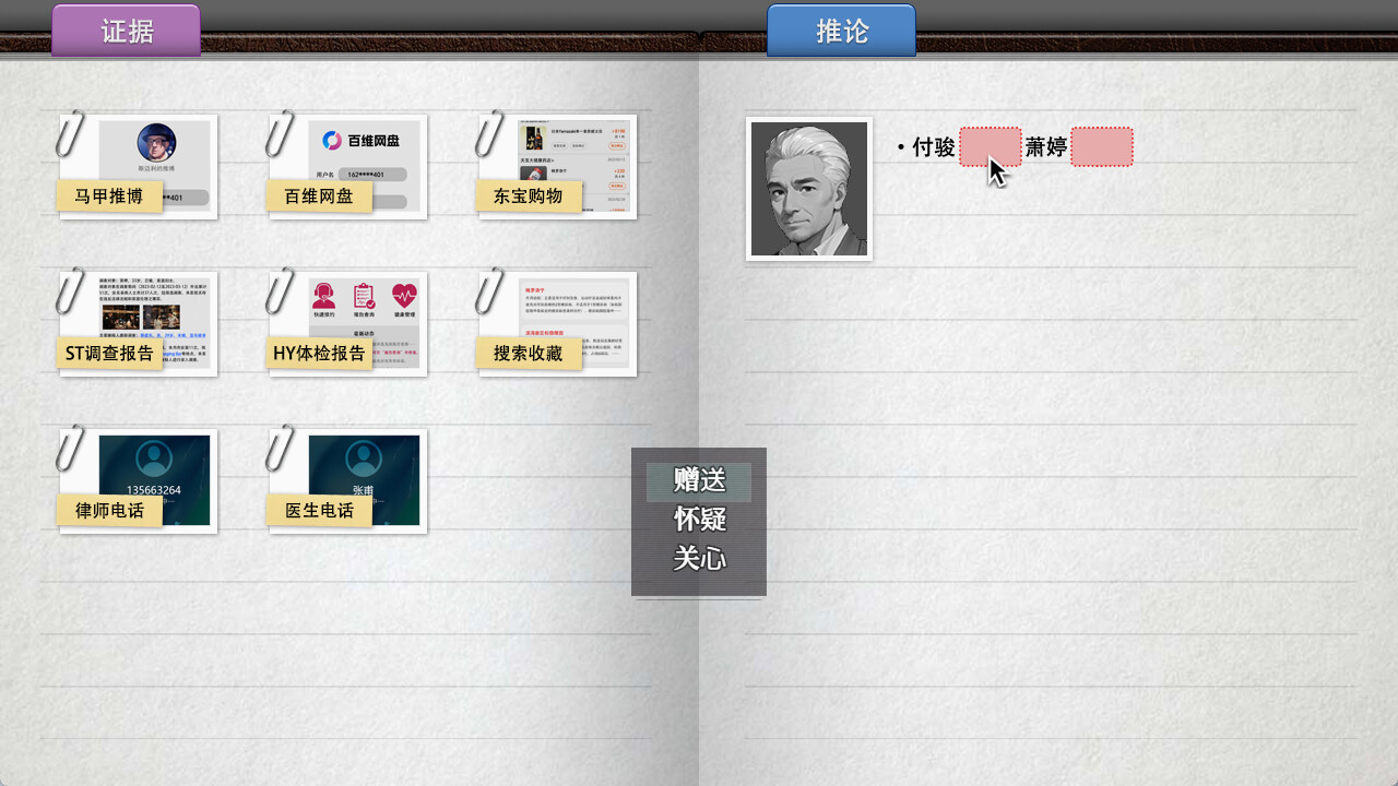 她杀 - The Suspected Murder screenshot 9
