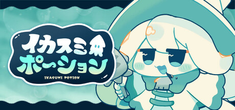 イカスミポーション cover art