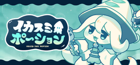 イカスミポーションthumbnail