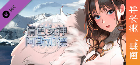 Erogoddess: Asgard - Digital Artbook