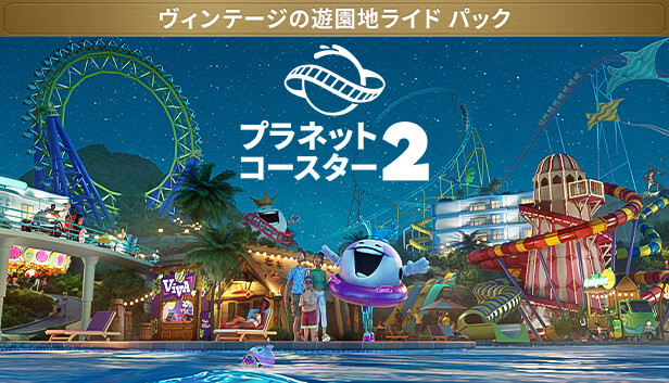 Steam：Planet Coaster 2: Vintage Funfair Ride Pack