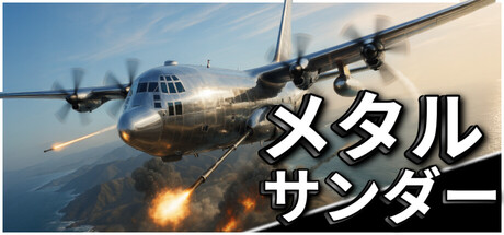 Metal Thunderの作品画像