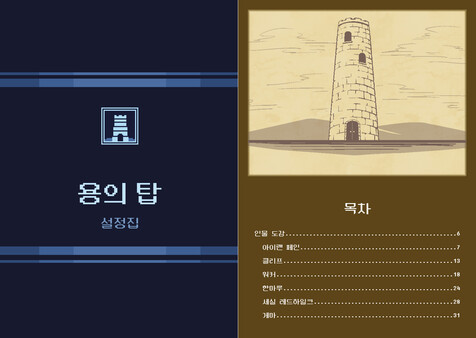 Tower of the Dragon - Mini Artbook