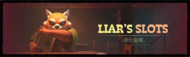 《骗子酒吧/Liar’s Bar》免安装中文版插图3 《骗子酒吧/Liar’s Bar》免安装中文版插图3