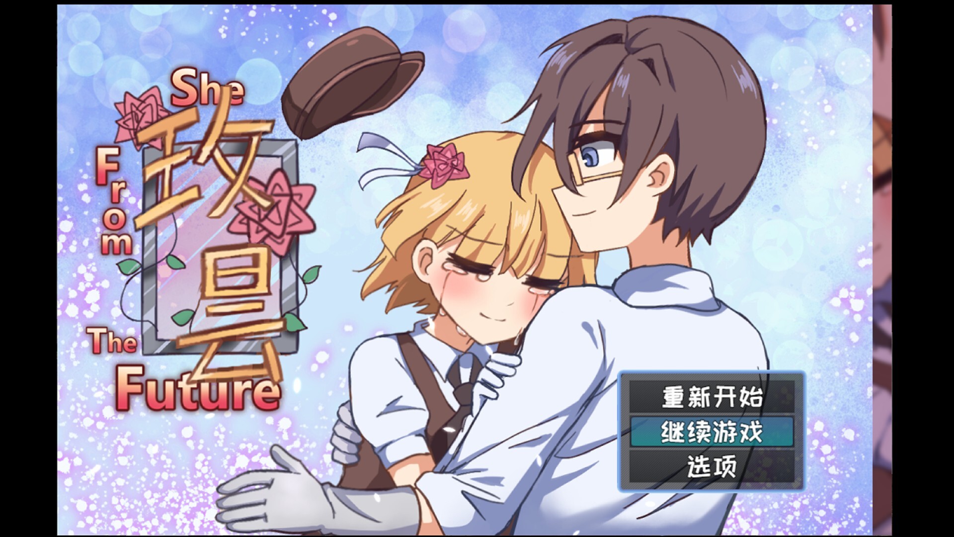 玫昙 She From TheFuture Featured Screenshot #1