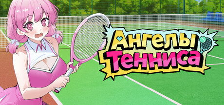 Academy Love Saga: Tennis Angels