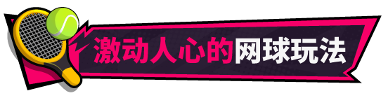 网球天使EX-爆衣网球|Academy Love Saga Tennis Angels EX|1.01