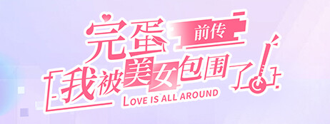 Love is All Around: Echoes of Yesterday cover art