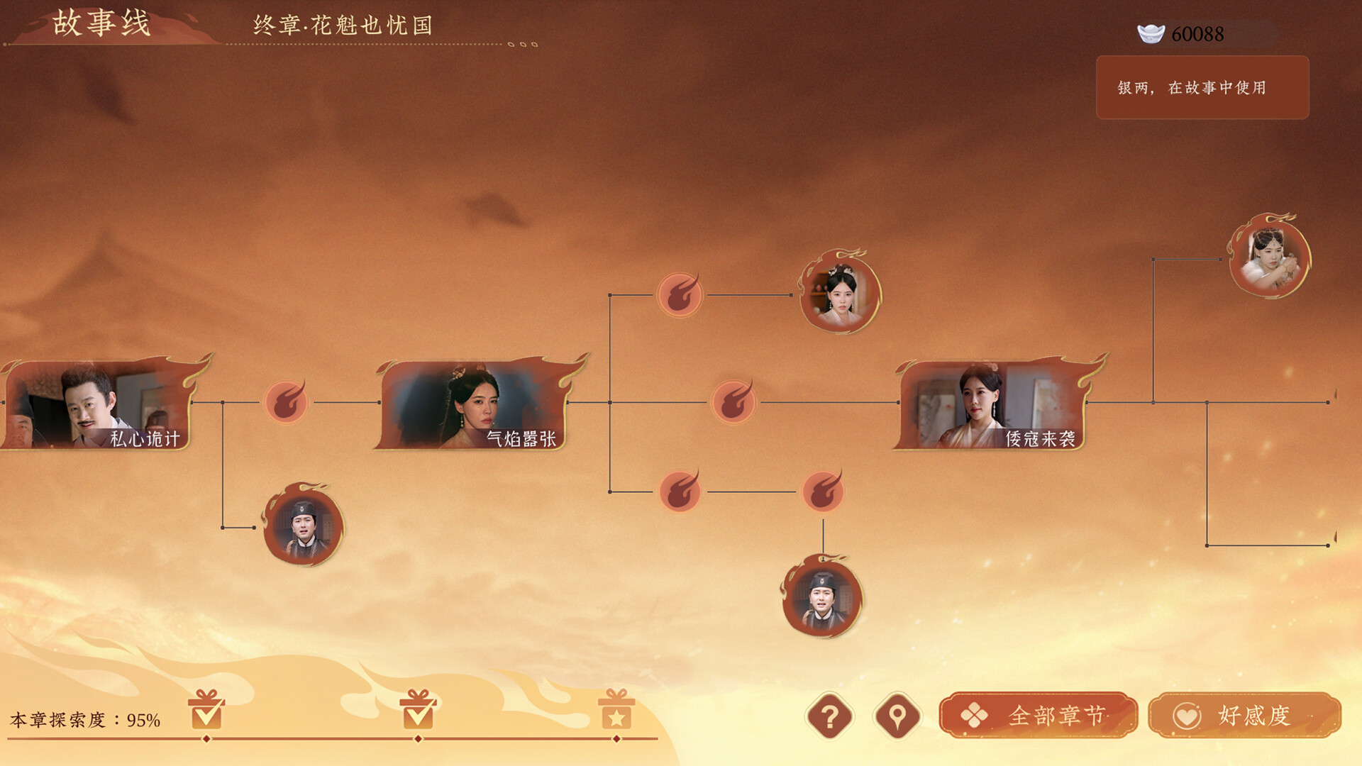 screenshot of 烽火佳人拯救计划 7