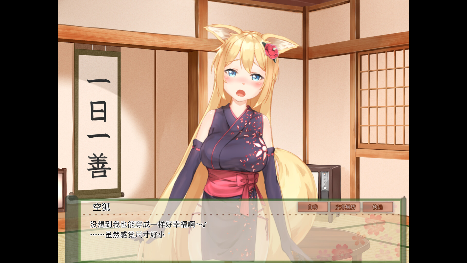 My Sweet Waifu Konko screenshot #4