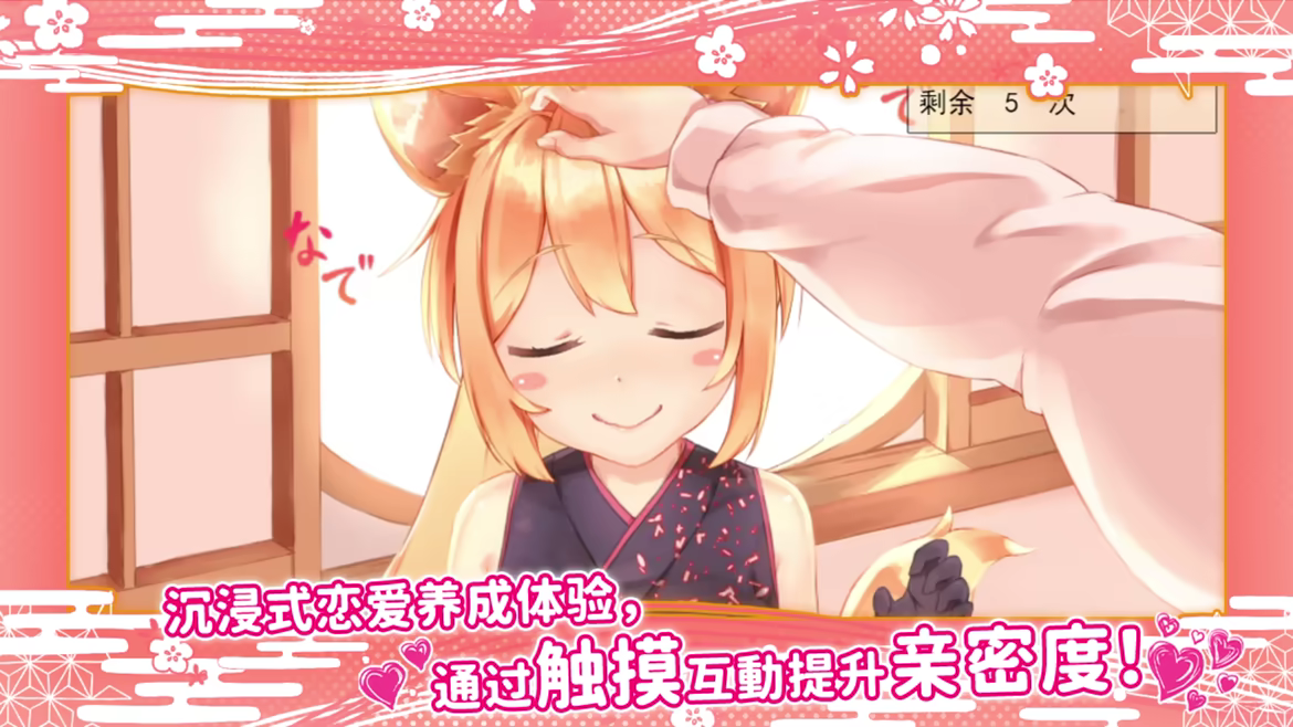 我与空狐的日常My Sweet Waifu Konko中文版
