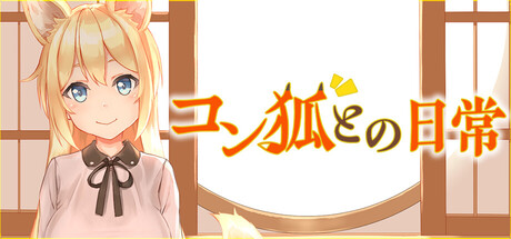 My Sweet Waifu Konkoの作品画像