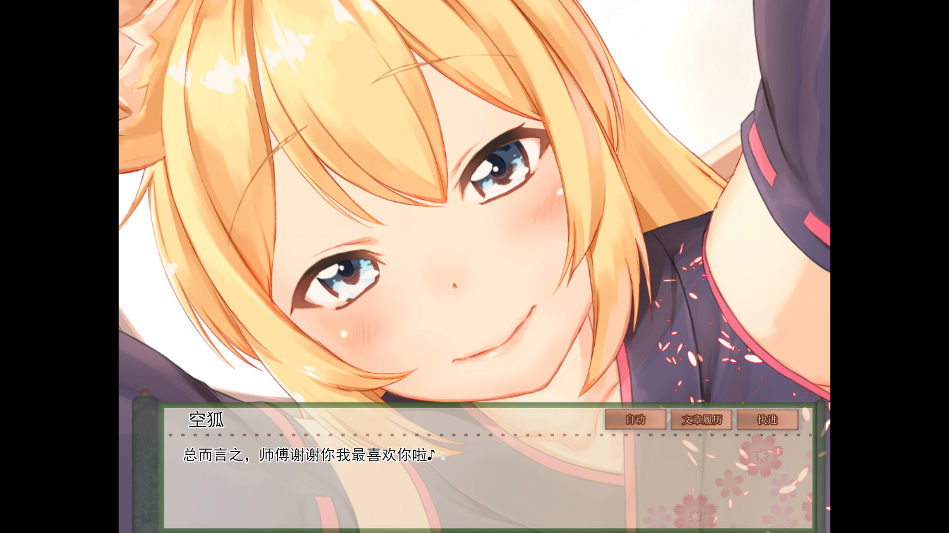 Скриншот игры My Sweet Waifu Konko - 6