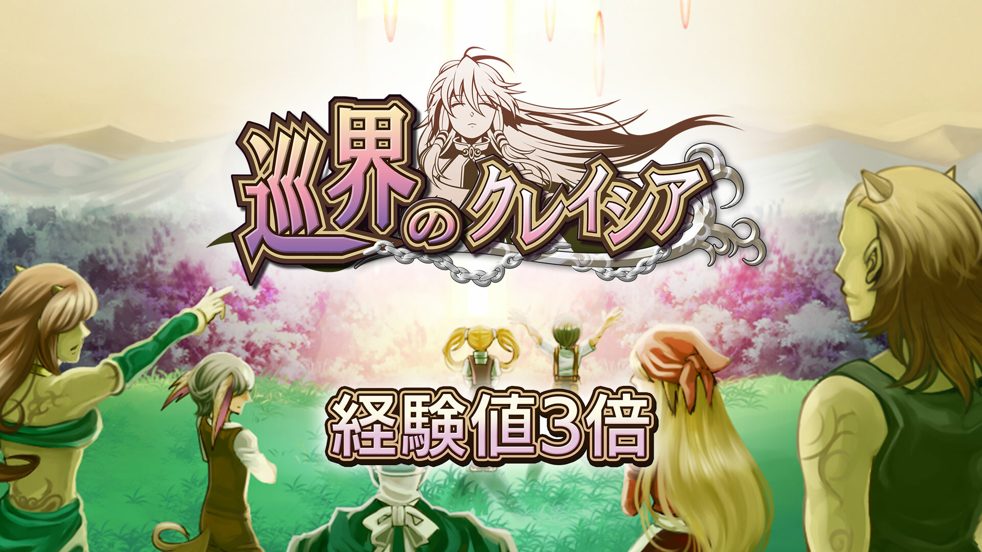 Experience x3 - Journey to Kreisiaのスクリーンショット 1