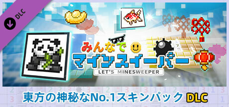 Let's Minesweeper - Mystic East Skin Pack Iの作品画像