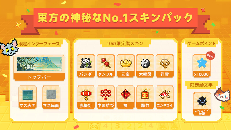 Let's Minesweeper - Mystic East Skin Pack Iのスクリーンショット 1