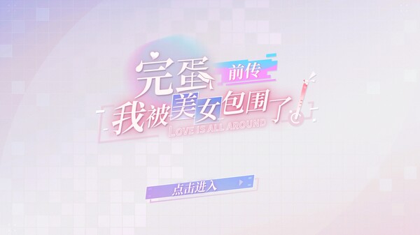 Love is All Around: Echoes of Yesterday Demo screenshot 1