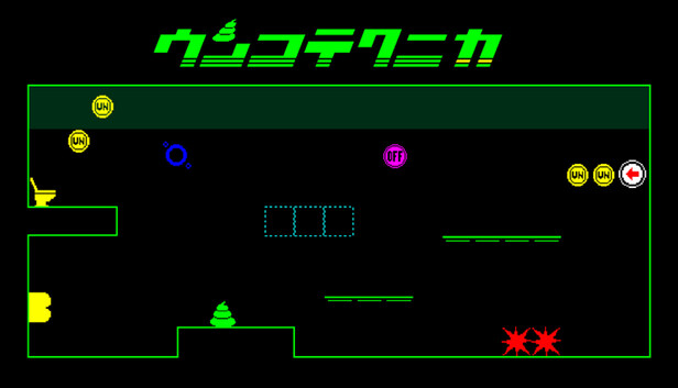 ウンコテクニカ