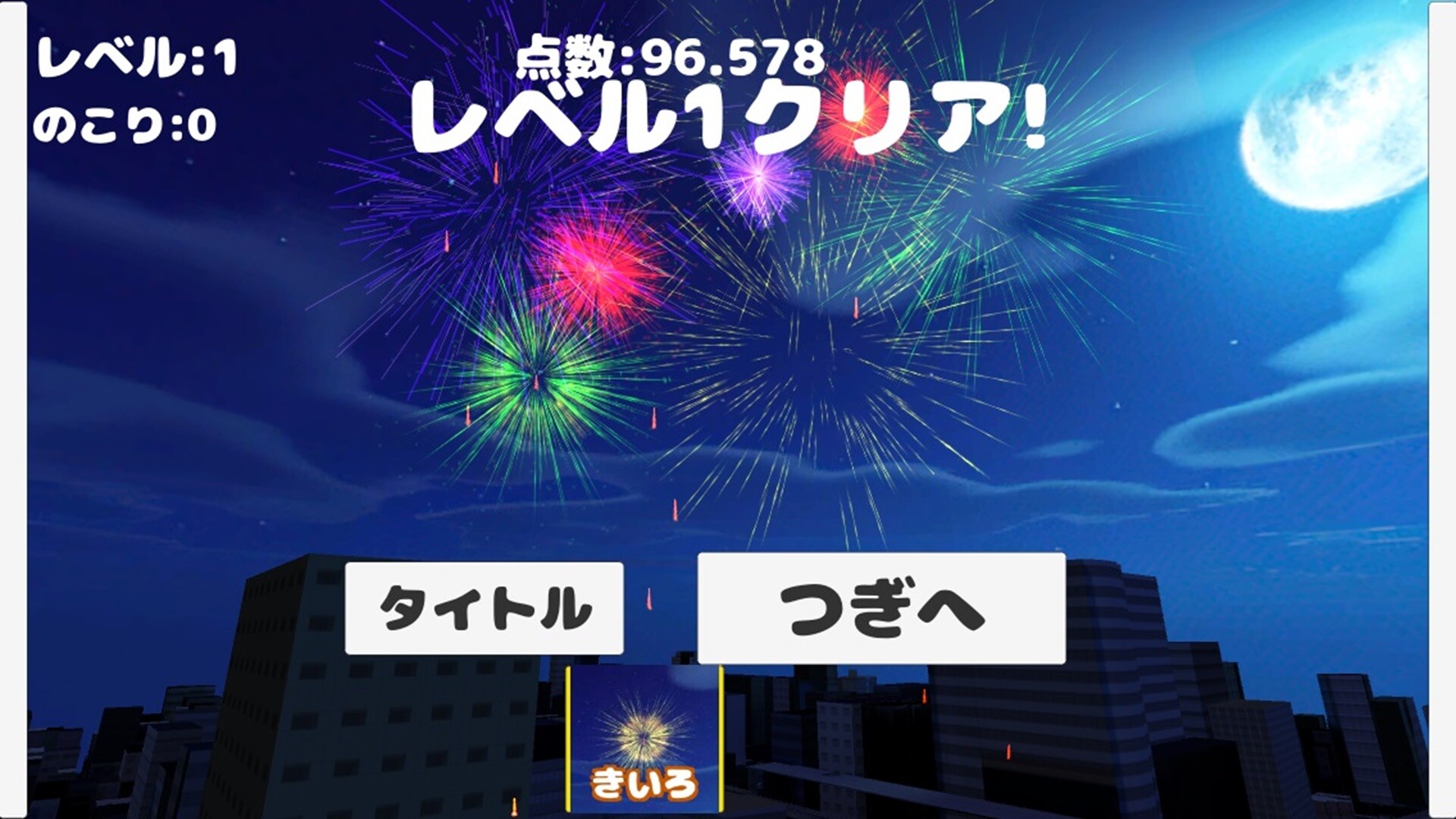 screenshot of きおく花火 3