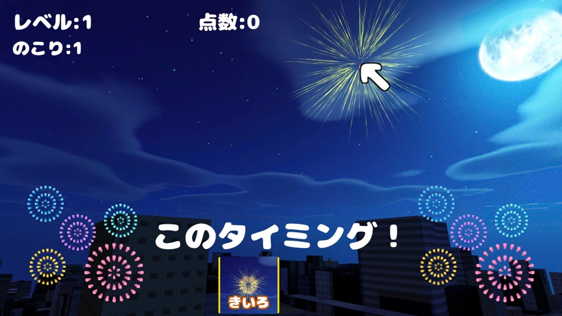 screenshot of きおく花火 1