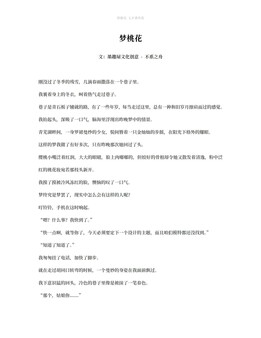 阴桃花 - 七夕番外篇：梦桃花