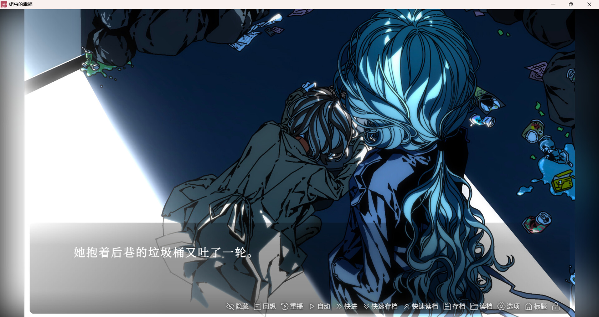 蛆虫的幸福 screenshot #2