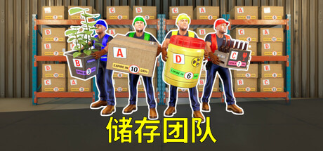 存储团队/Storage Guys-未玩VIGAME