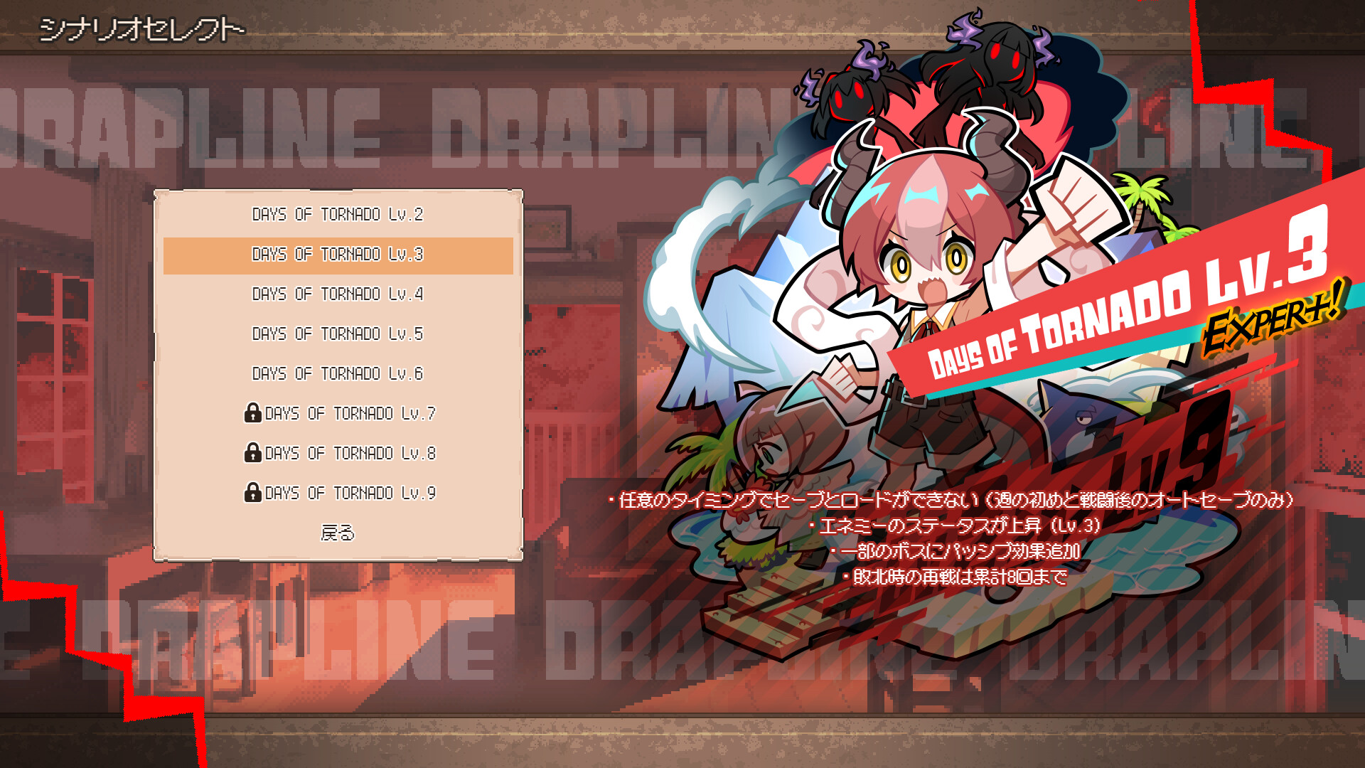 DRAPLINEのシナリオセレクトで、DAYS OF TORNADOのLv.2からLv.9までの難易度が並び、Lv.3の説明が表示されている