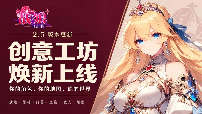 战娘自走棋/Auto Battle Girl 游戏截图