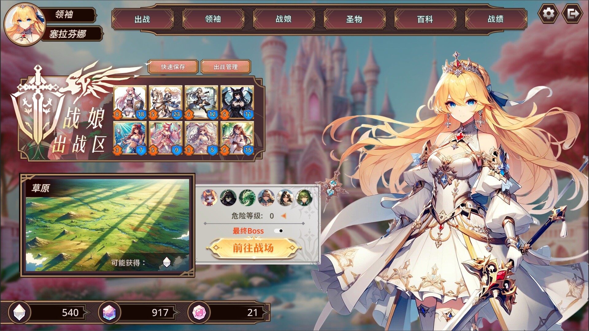 战娘自走棋 截图