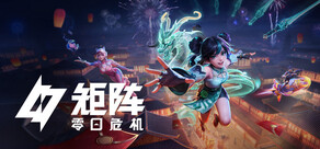 矩阵：零日危机