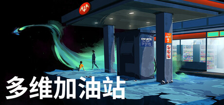 Interdimensional Gas Station