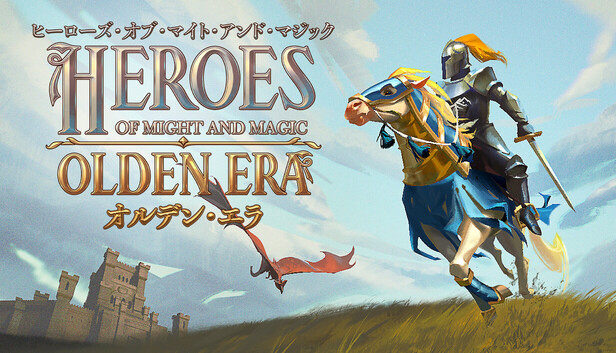 Heroes of Might and Magic: Olden Era ヒーローズ・オブ・マイト・アンド・マジック：オルデン・エラ