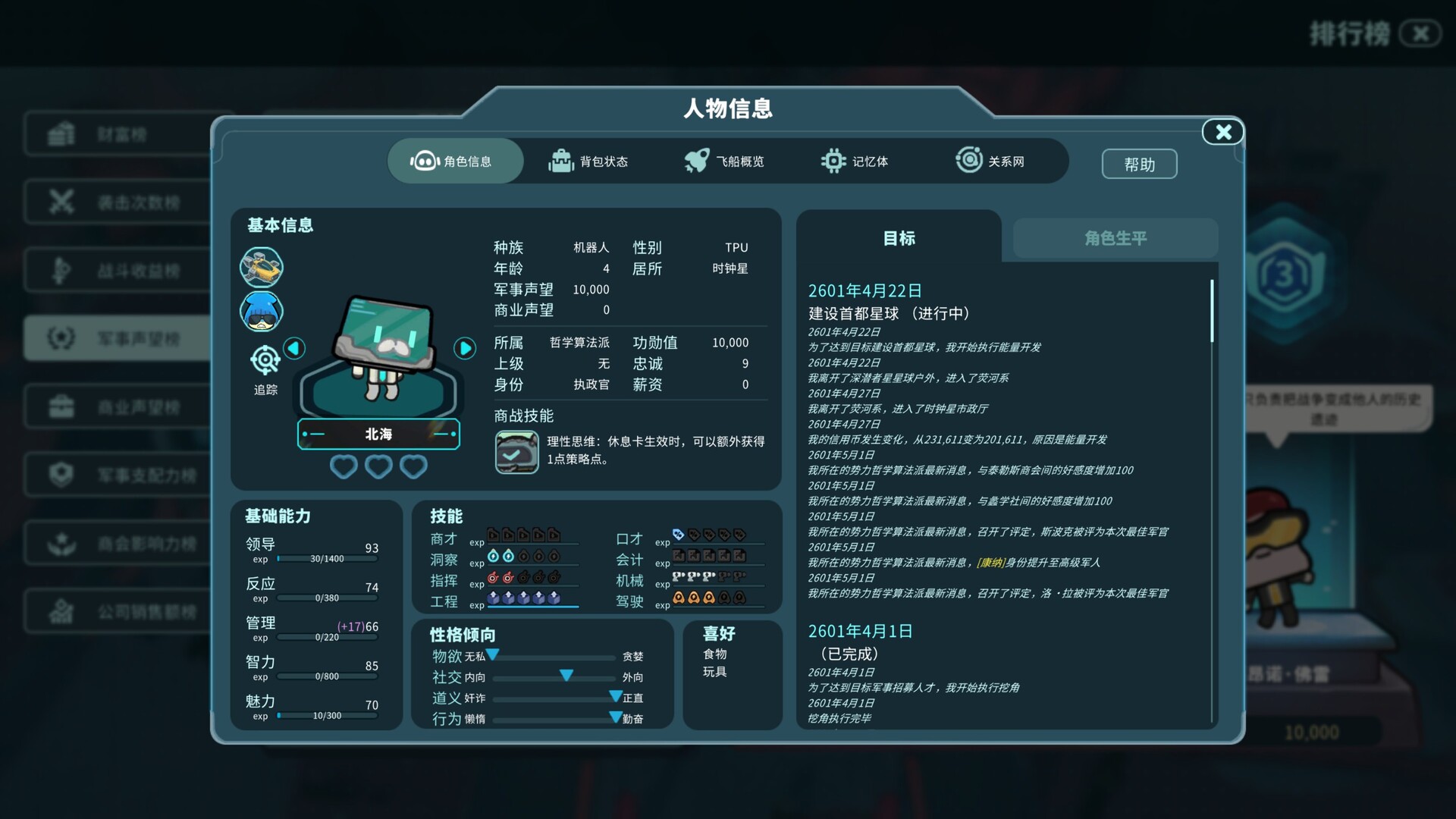 AstroBuilder 截图