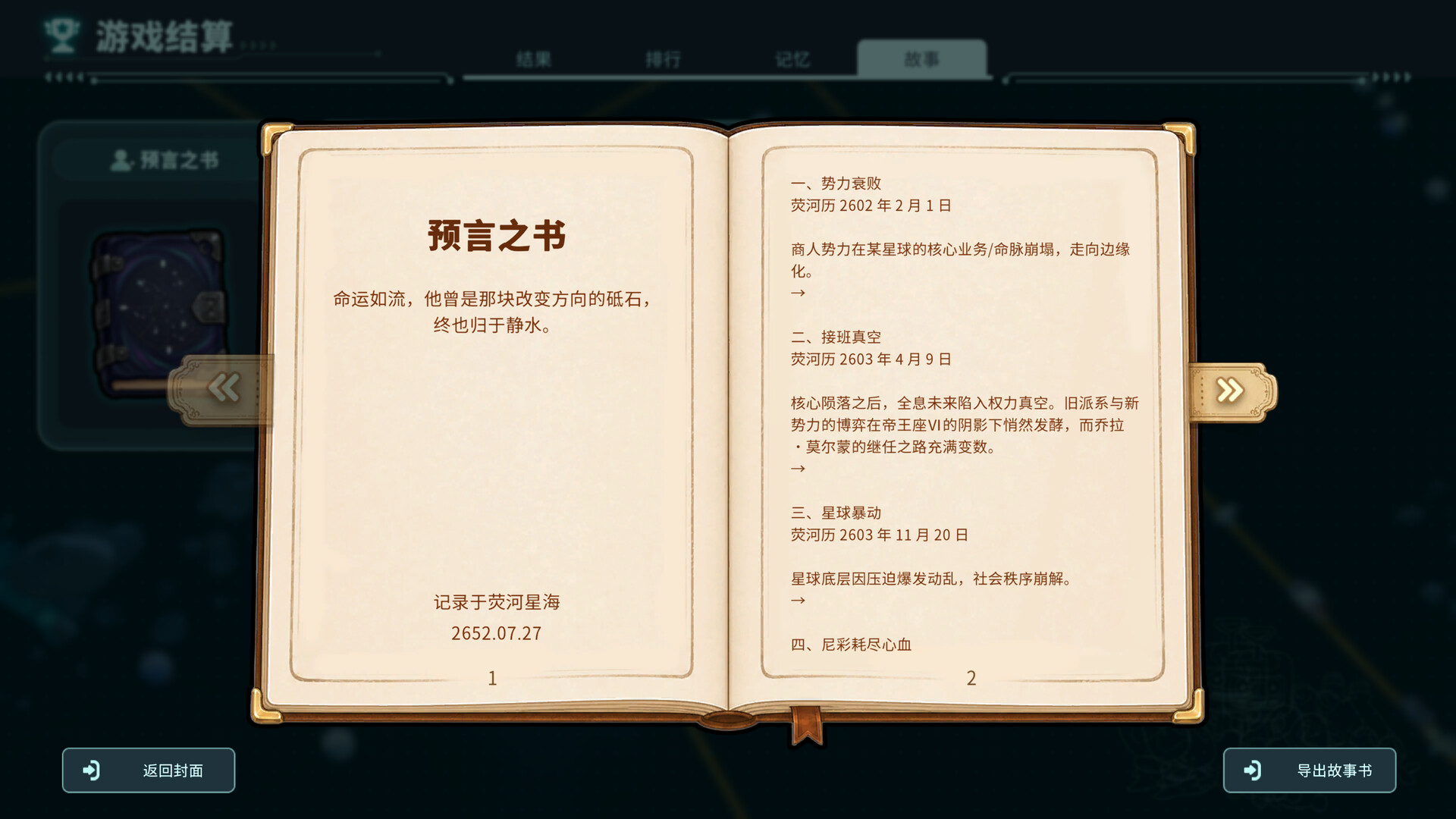 遥远行星：建造师 截图