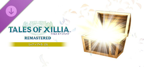 テイルズ オブ エクシリア リマスター Lvアップ+5 (3)