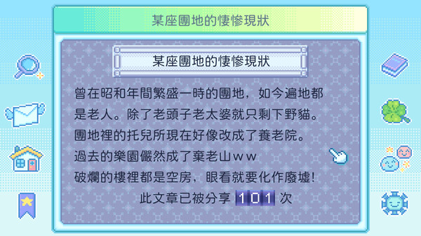 Danchi Days 遊戲截圖 9