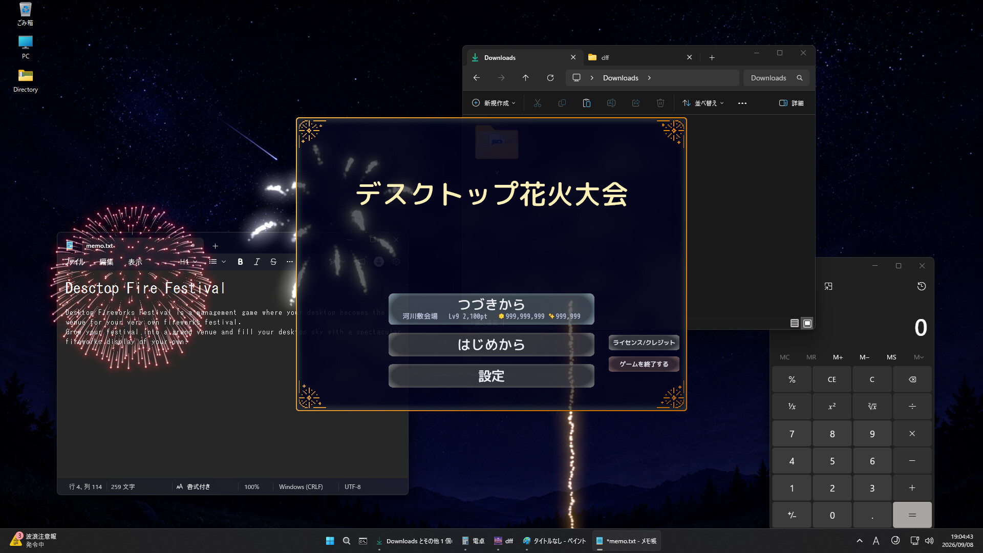 デスクトップ花火大会のスクリーンショット 1