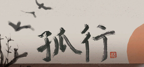Project-孤行 cover art