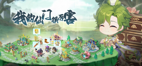 我的仙门很厉害 banner