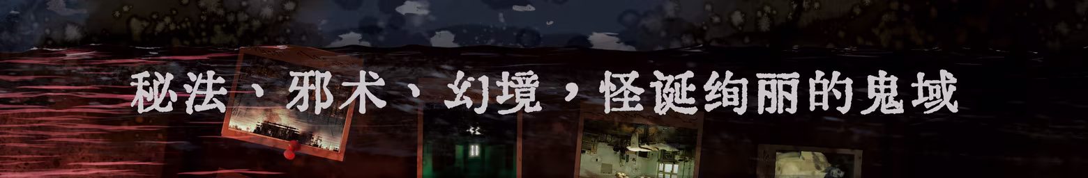 图片[5]-[PC]水鬼/LakeLady-芝士游戏