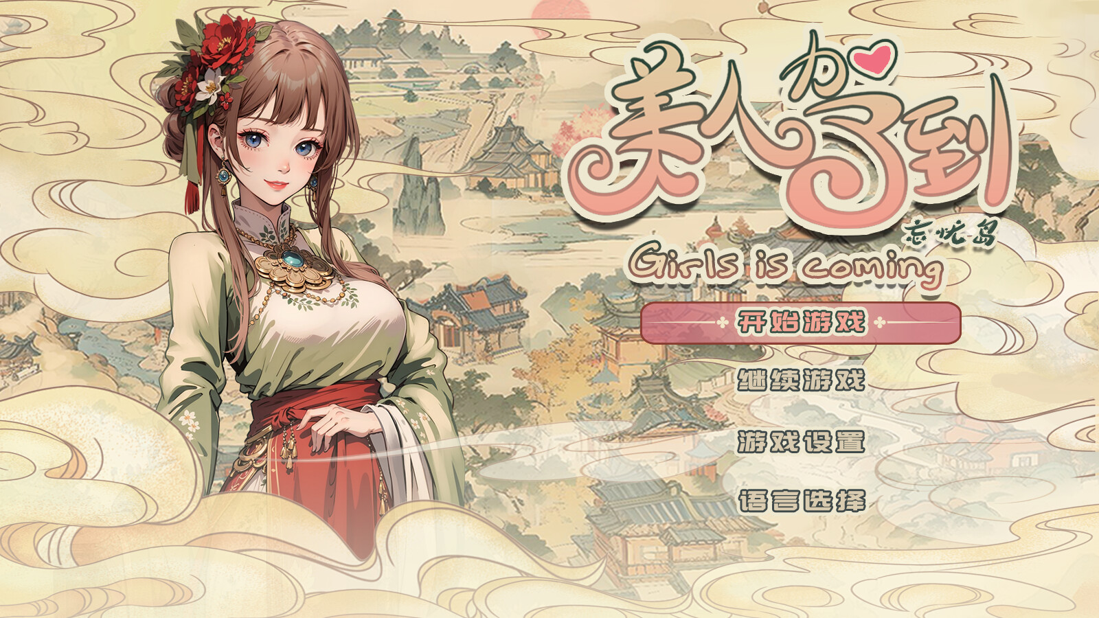 Girl is coming screenshot #1