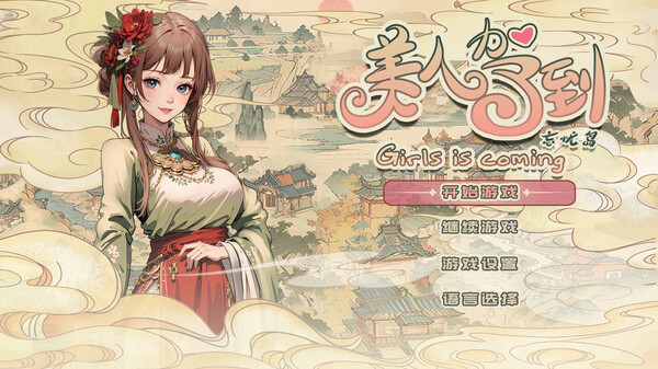 Girl is coming screenshot 1