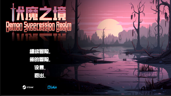 Demon Suppression Realm screenshot 1