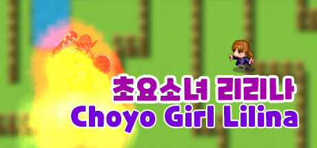 header image of 초요소녀 리리나(Choyo Girl Lilina)