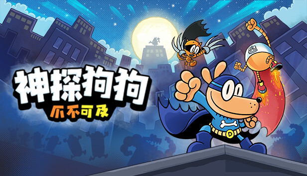 《神探狗狗：爪不可及/Dog Man: Mission Impawsible》免安装中文版