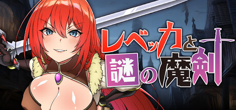 Rebecca and the Sword of Mysteryの作品画像